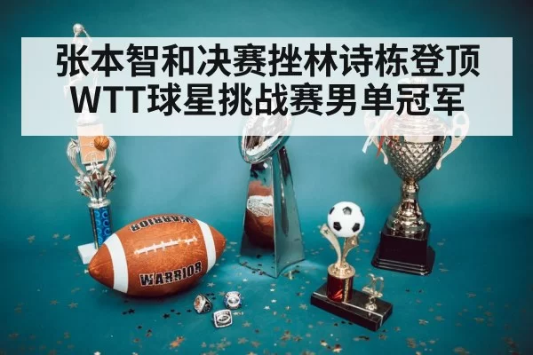 championship trophy